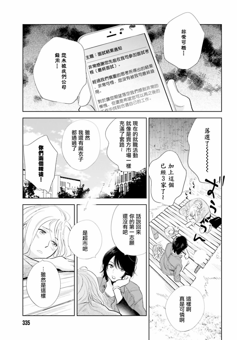 再會了，美好時光 - 19話 - 3