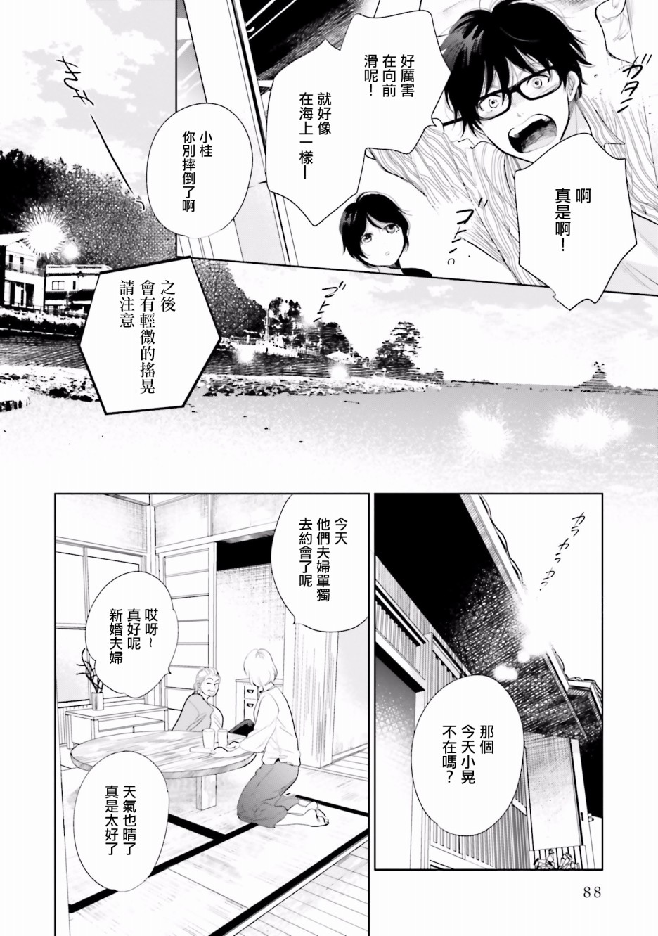 再會了，美好時光 - 20.5話 - 1