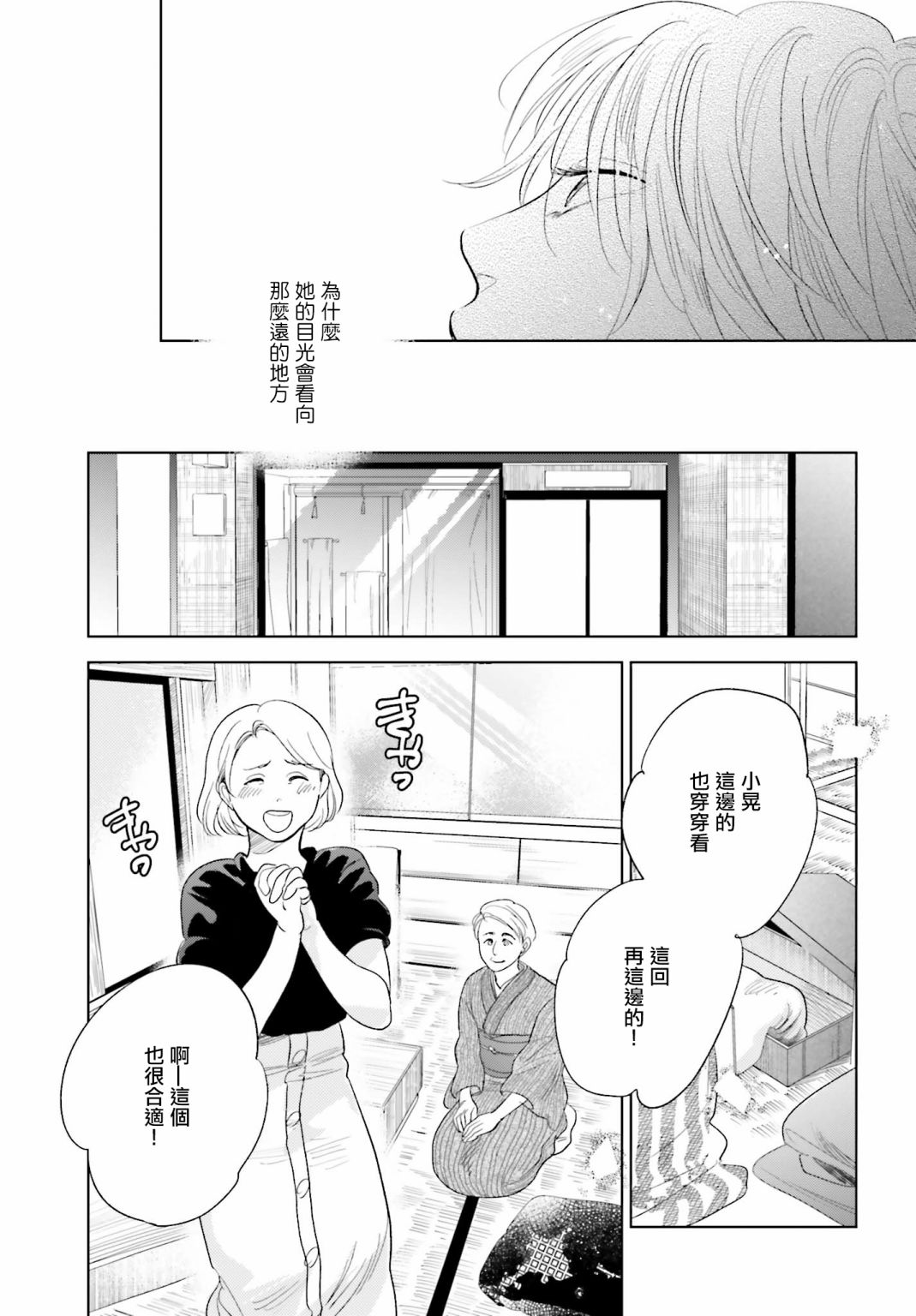 再會了，美好時光 - 21.5話 - 3