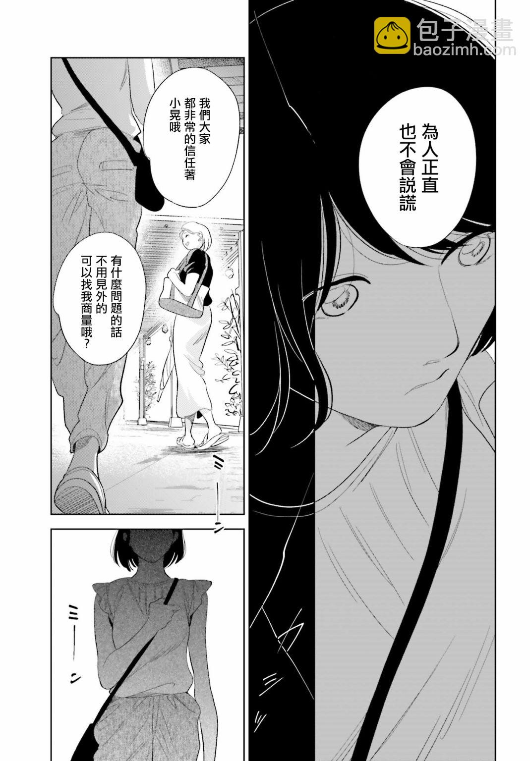 再會了，美好時光 - 21.5話 - 3