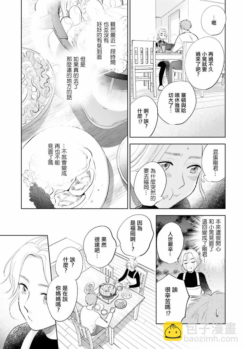 再會了，美好時光 - 第28.5話 - 2