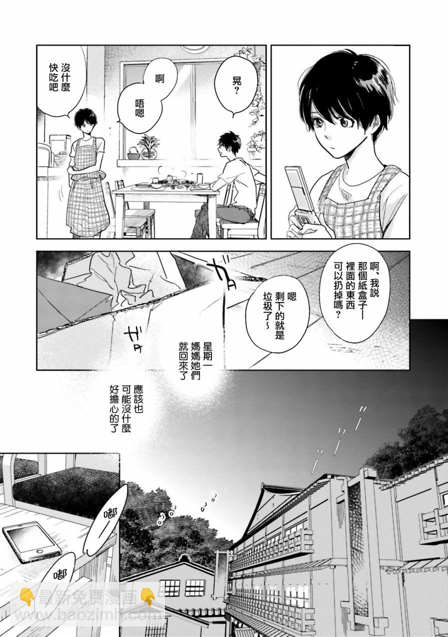 再會了，美好時光 - 5話 - 2