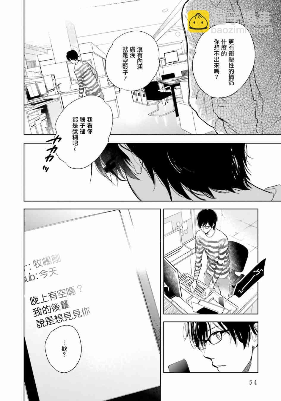 再會了，美好時光 - 8話 - 6