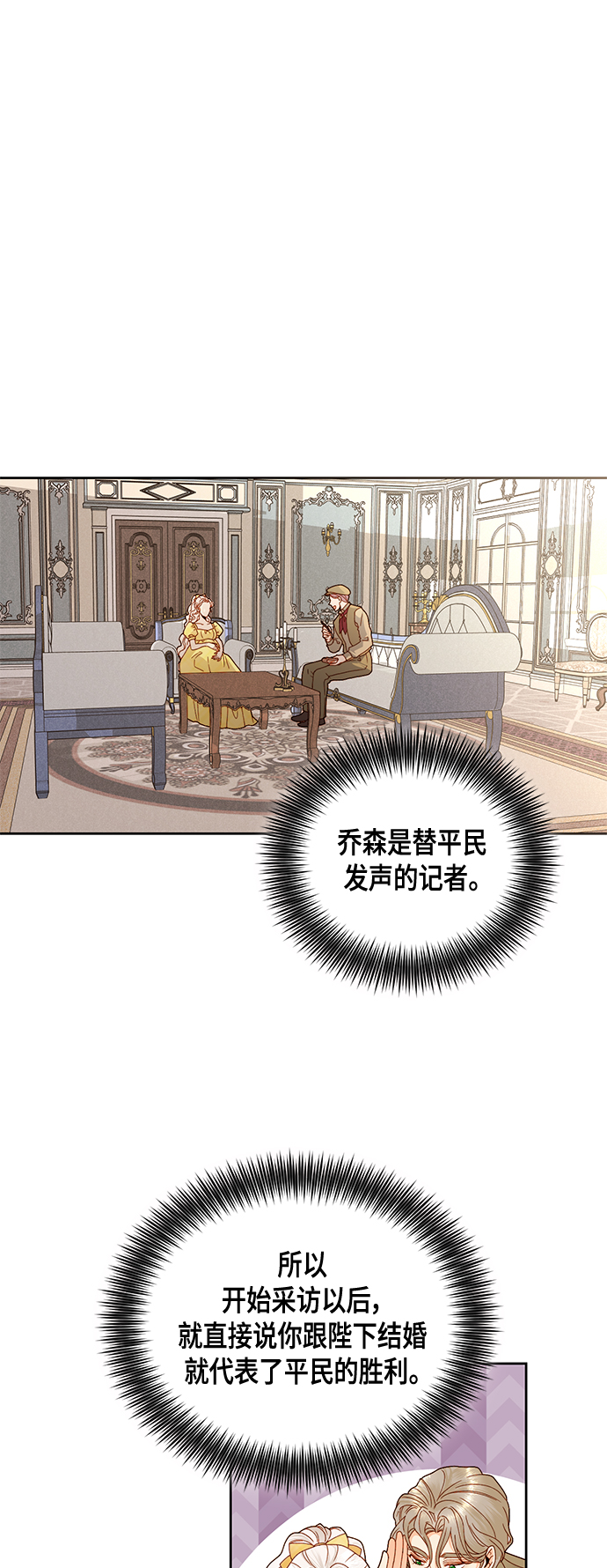 再婚皇后 - 第97話 - 1