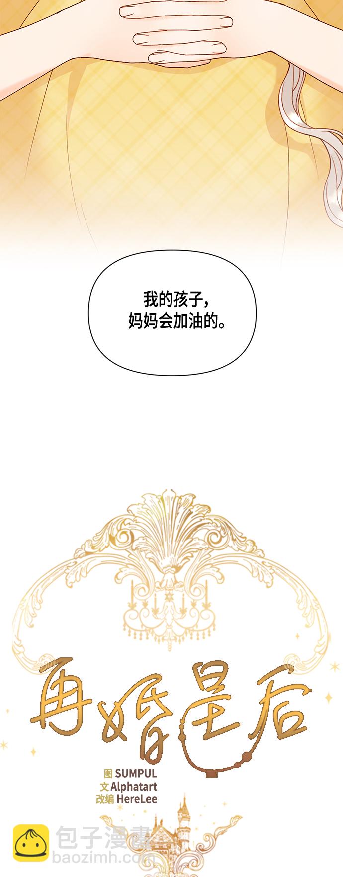 再婚皇后 - 第97話 - 3