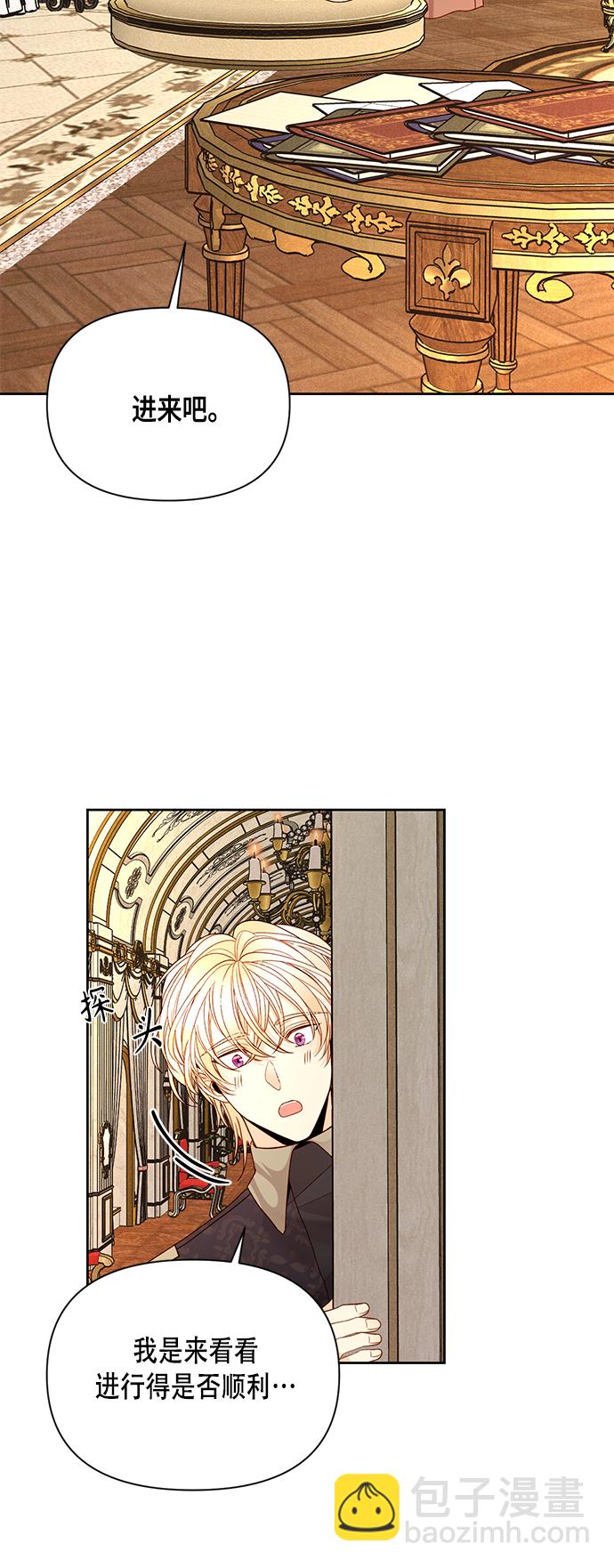 再婚皇后 - 第97話 - 5