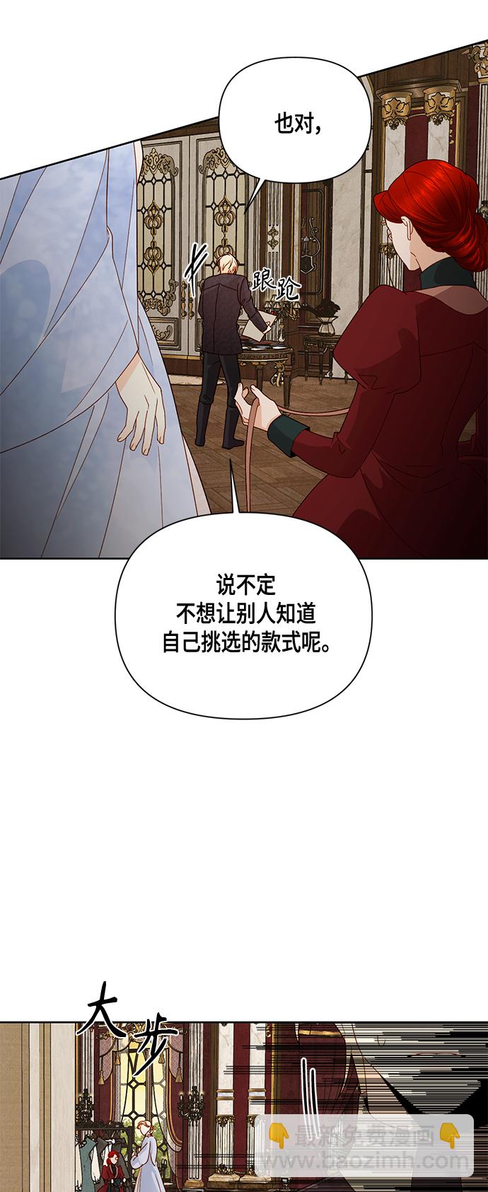 再婚皇后 - 第97話 - 5