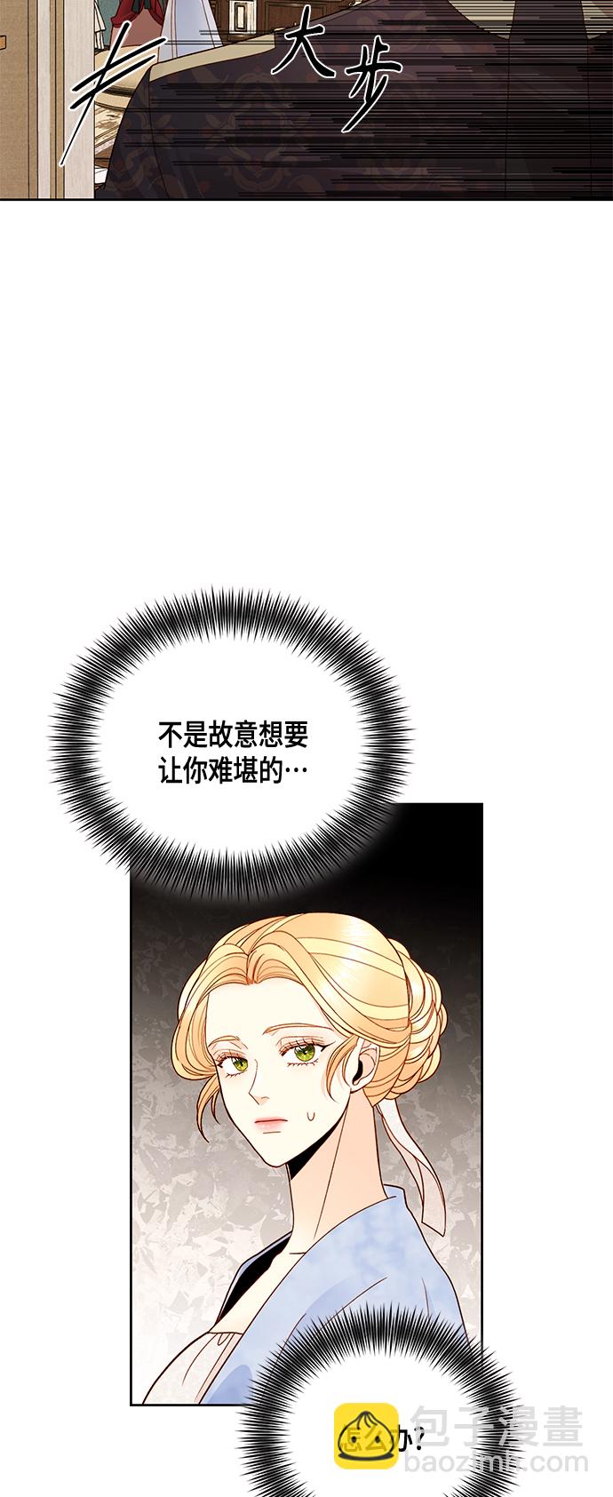 再婚皇后 - 第97話 - 6