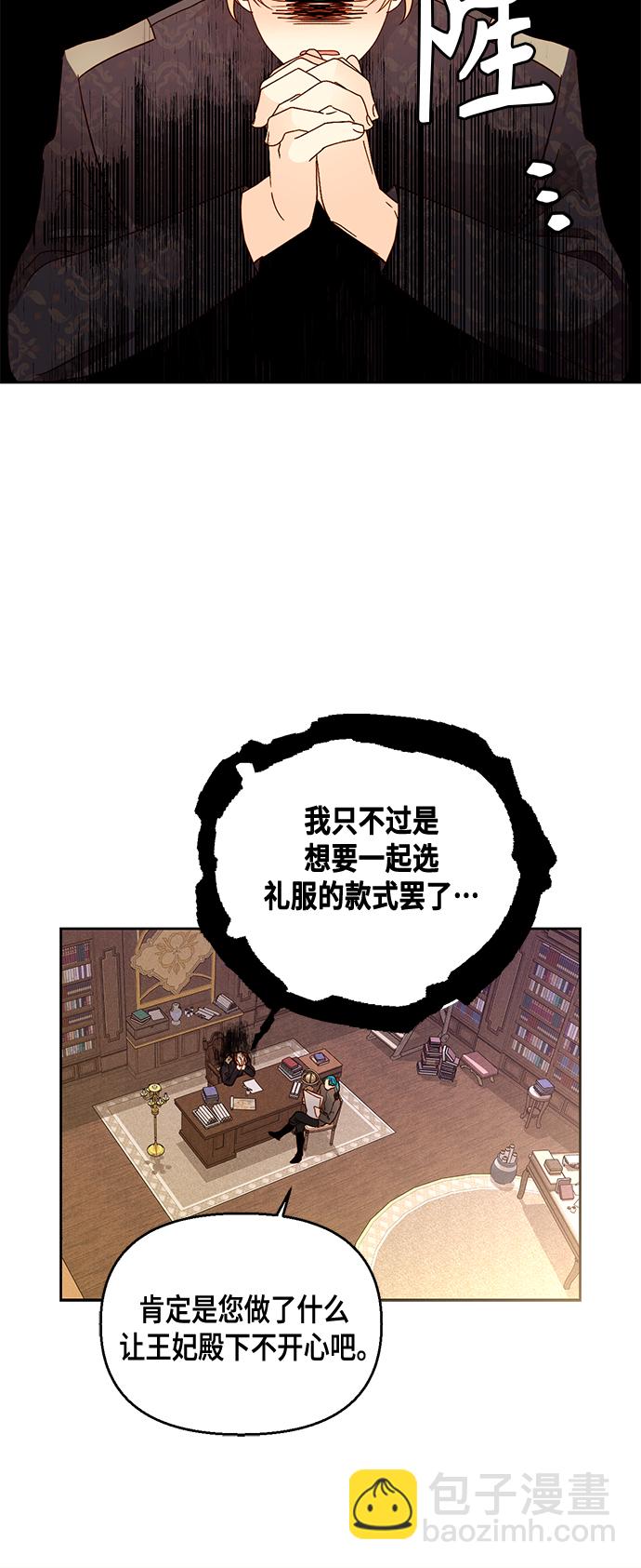 再婚皇后 - 第97話 - 1