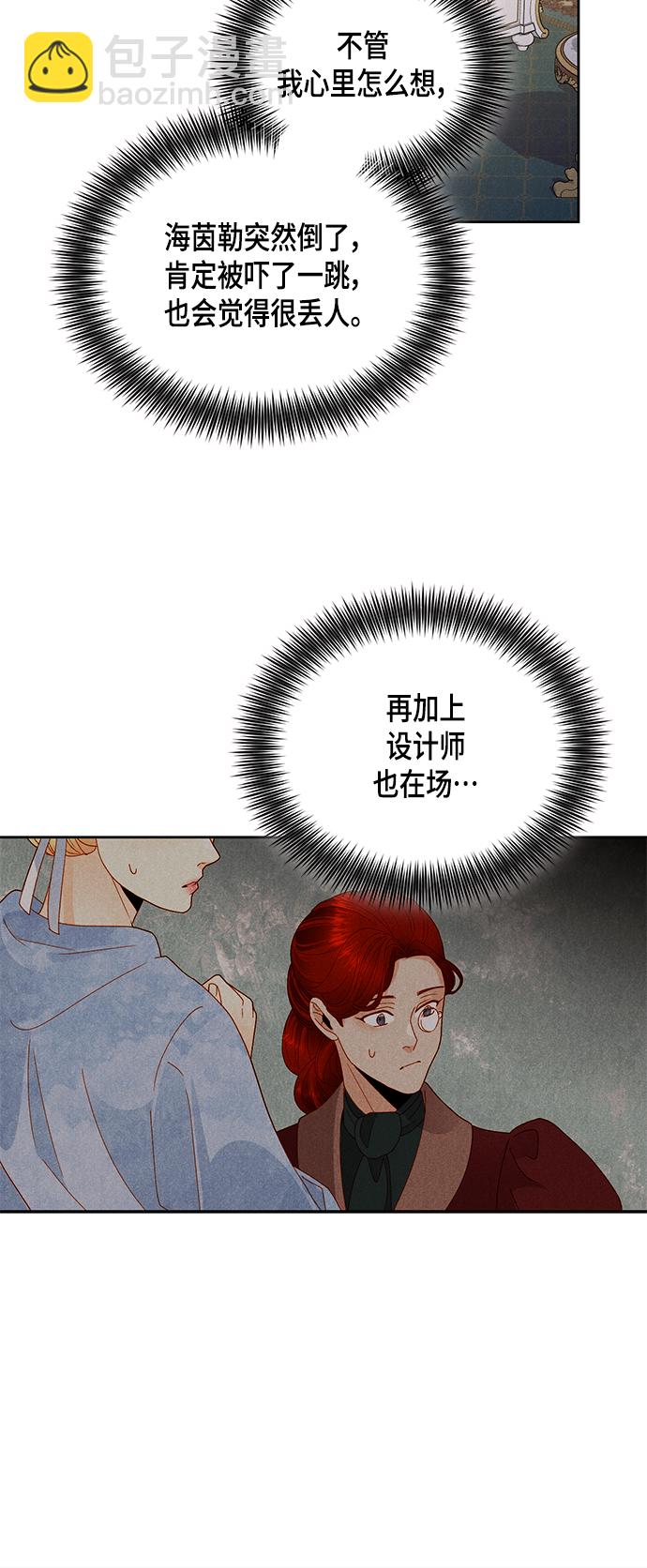 再婚皇后 - 第97話 - 7