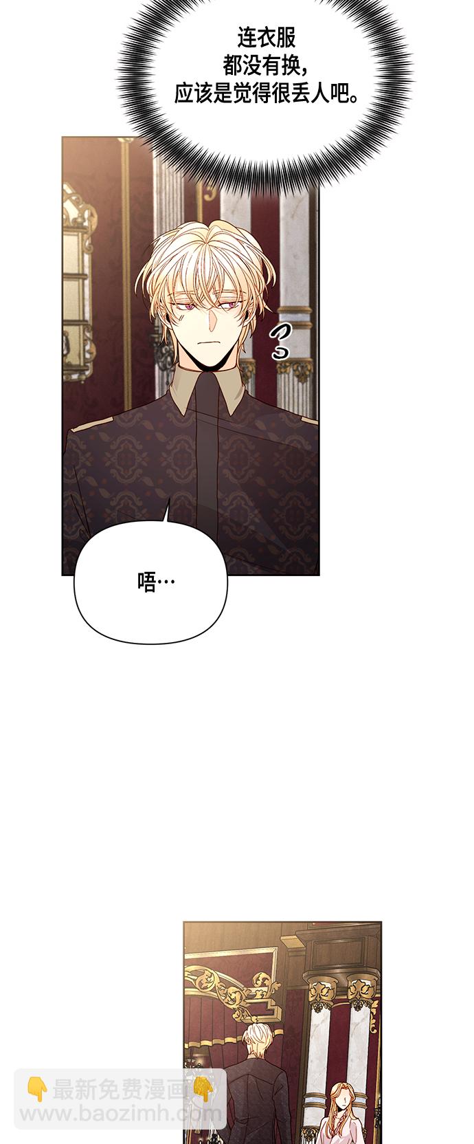 再婚皇后 - 第97話 - 3