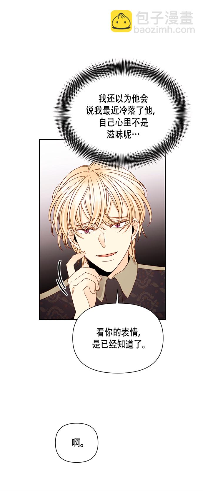 再婚皇后 - 第97話 - 6