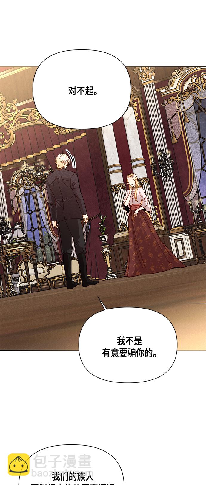 再婚皇后 - 第97話 - 7