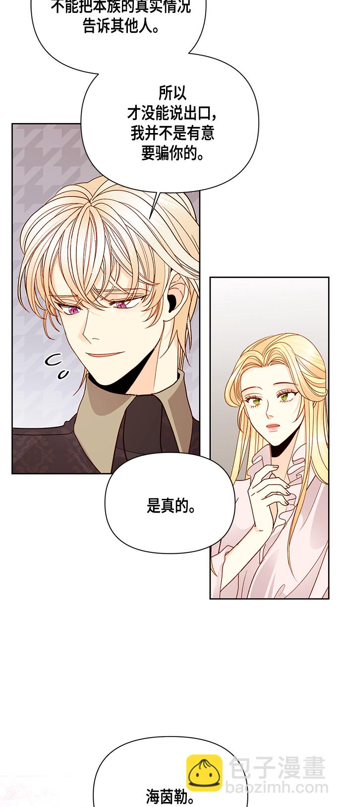 再婚皇后 - 第97話 - 1