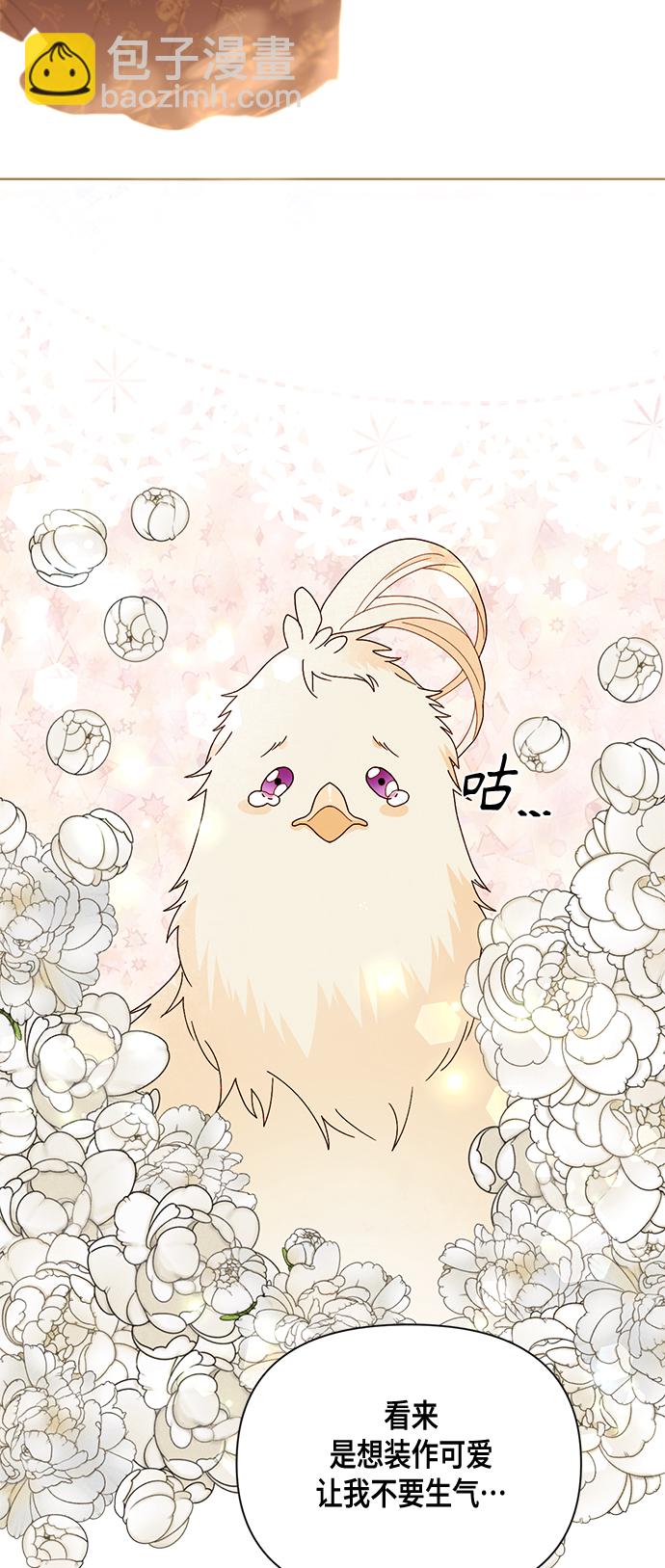 再婚皇后 - 第97話 - 4