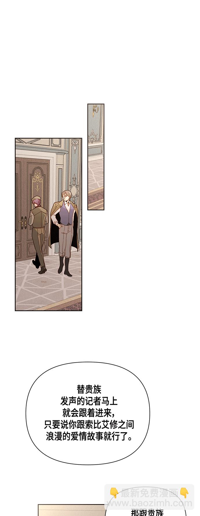 再婚皇后 - 第97話 - 4