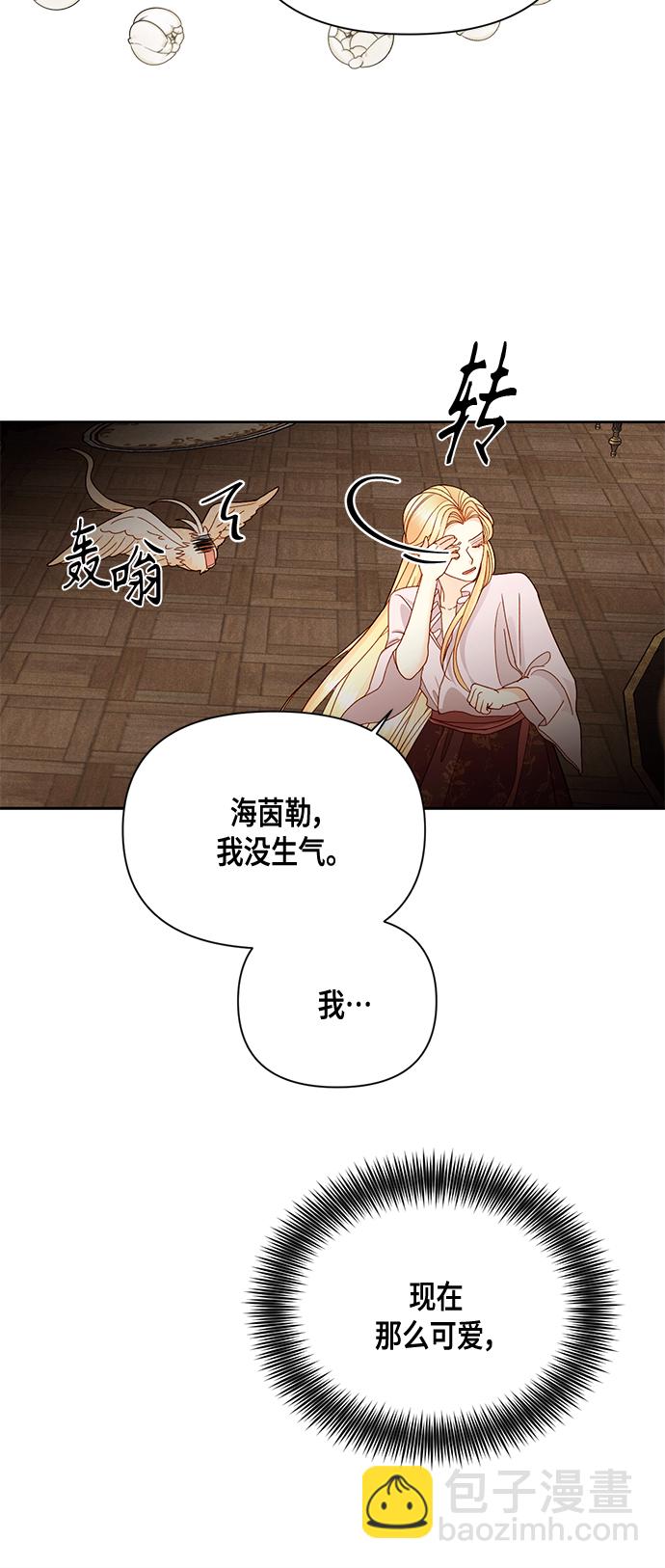 再婚皇后 - 第97話 - 5