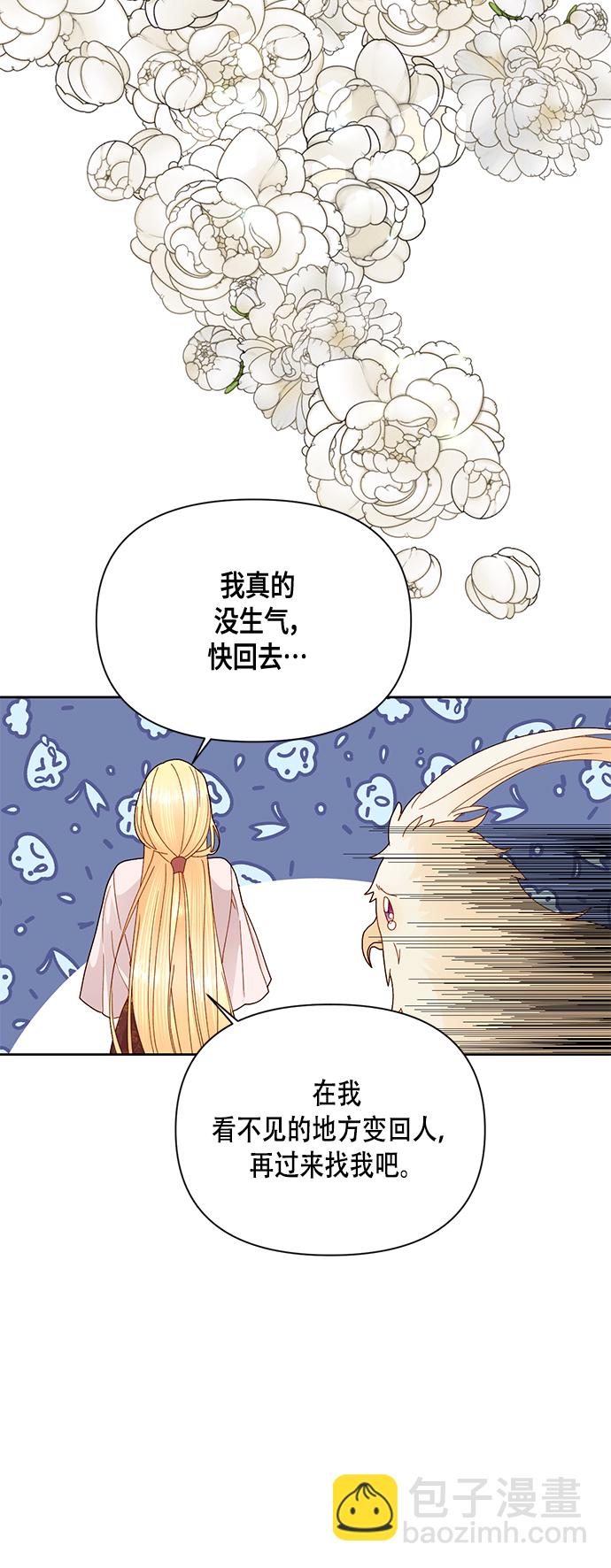 再婚皇后 - 第97話 - 7