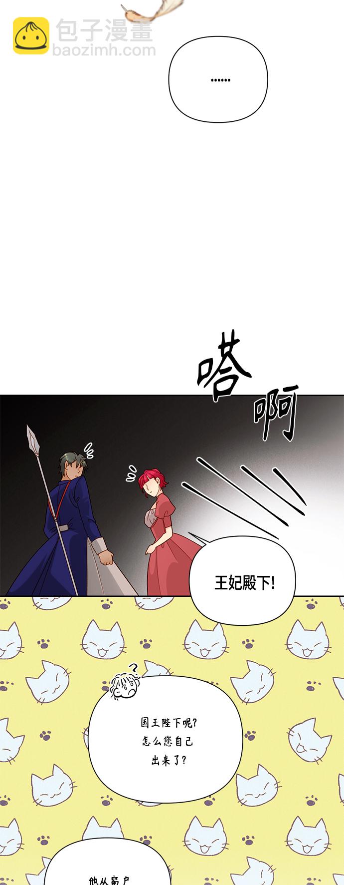 再婚皇后 - 第97話 - 2