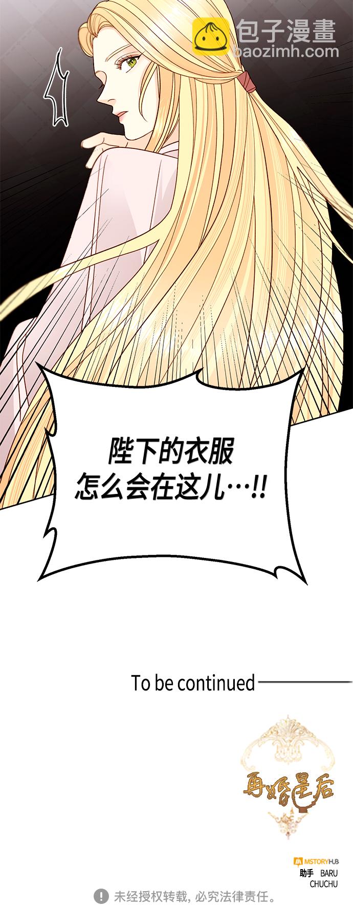 再婚皇后 - 第97話 - 4