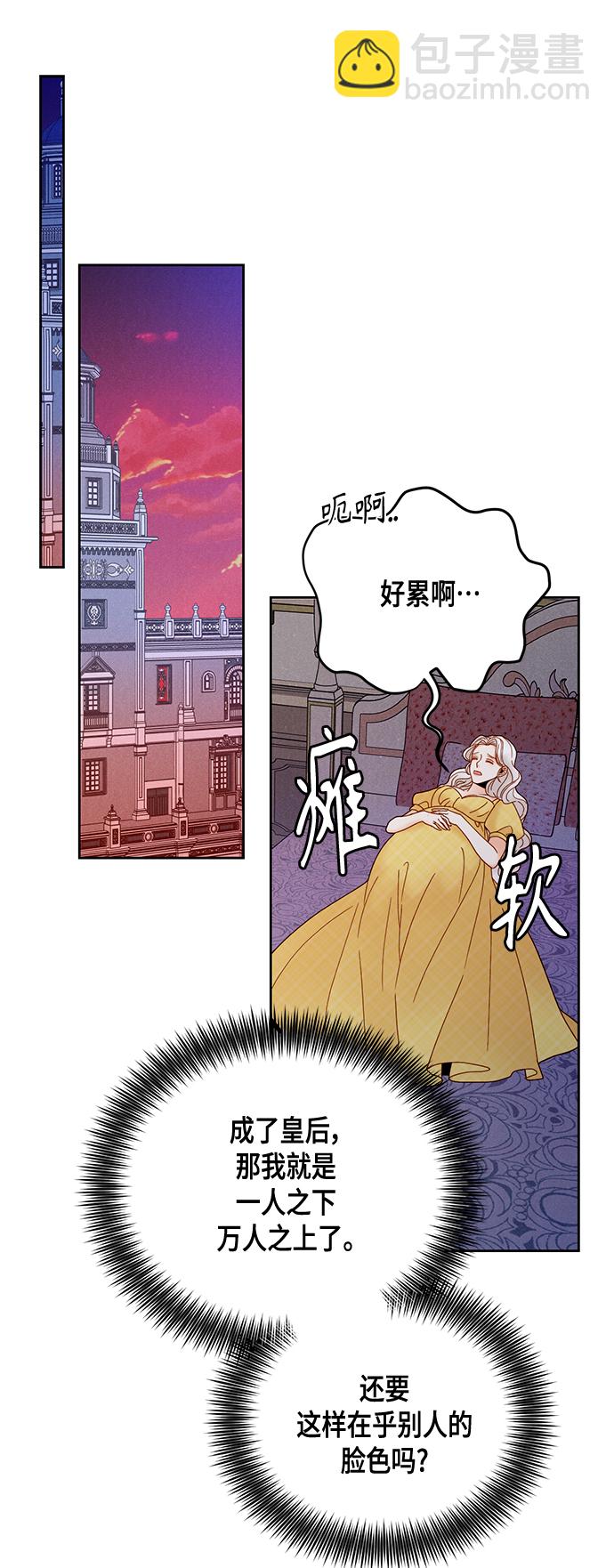 再婚皇后 - 第97話 - 7