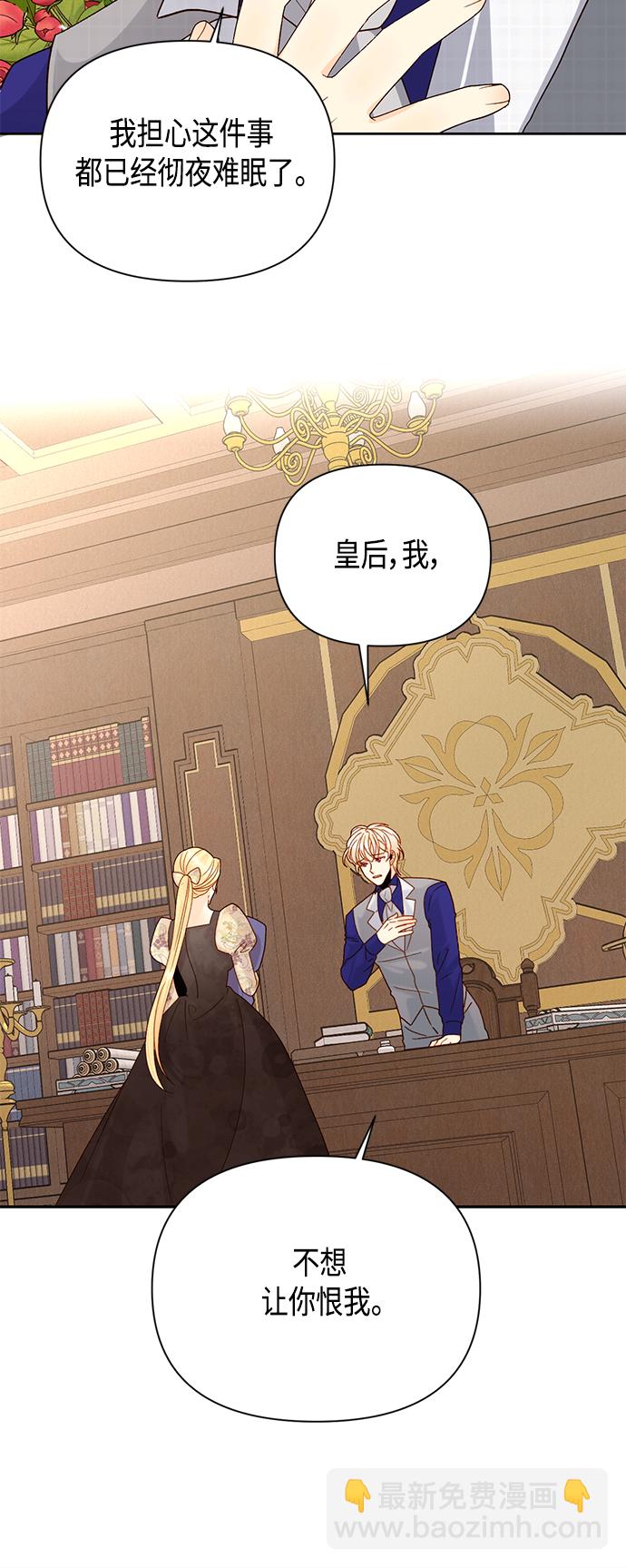 再婚皇后 - 第99話 - 5