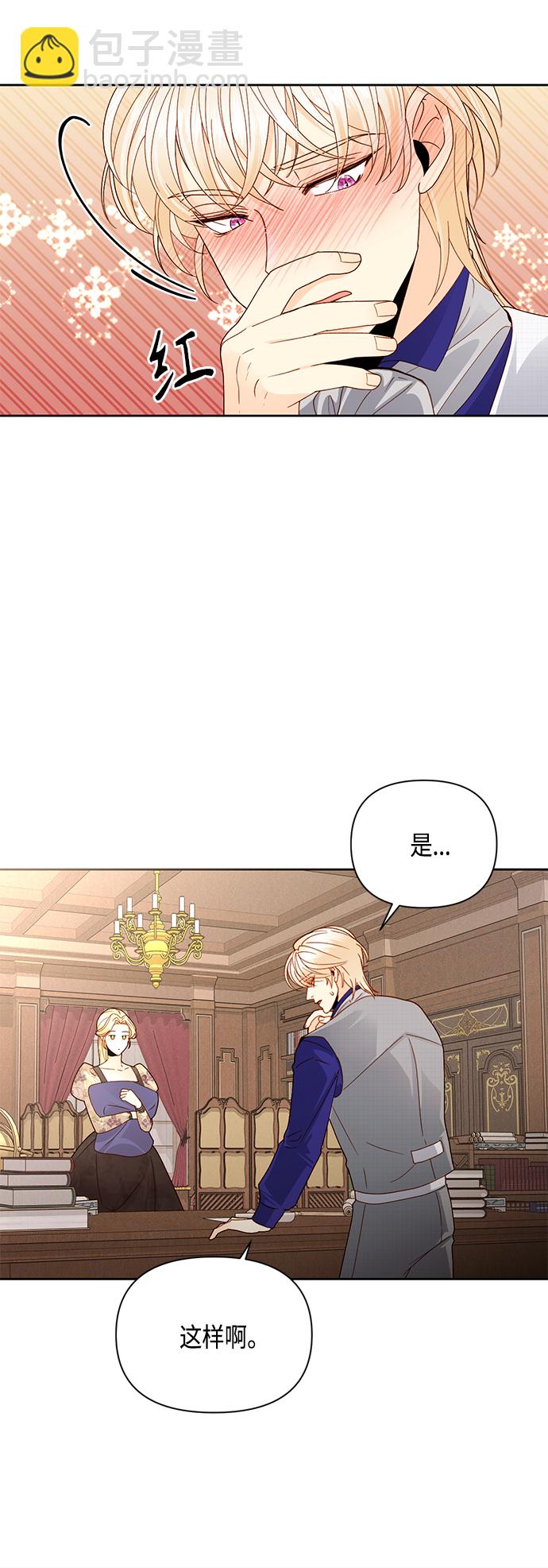 再婚皇后 - 第99話 - 3