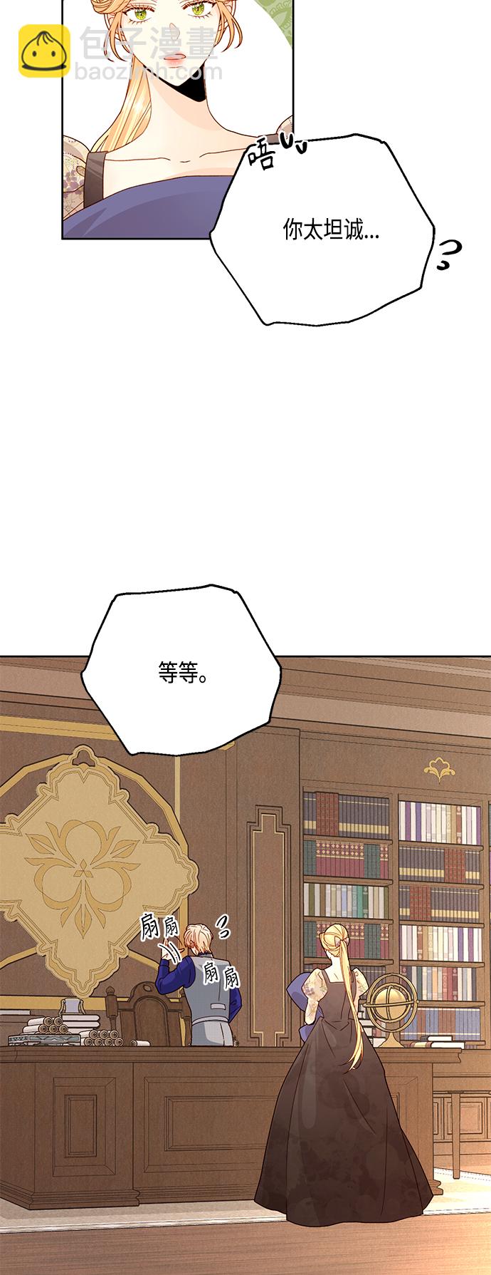 再婚皇后 - 第99話 - 5