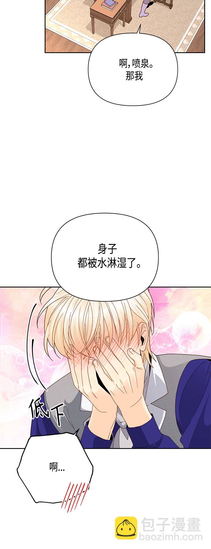 再婚皇后 - 第99話 - 1