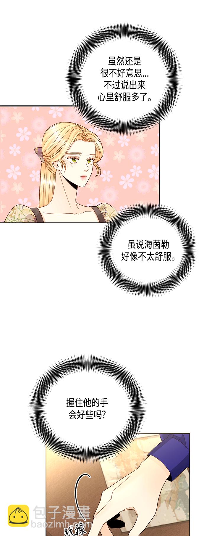 再婚皇后 - 第99話 - 2