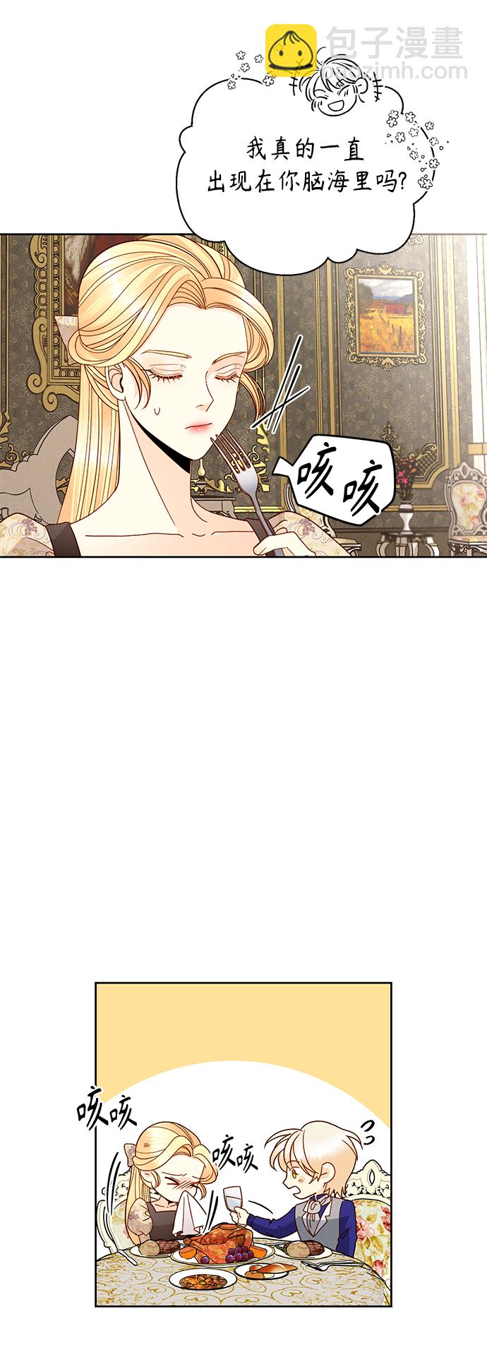 再婚皇后 - 第99話 - 3