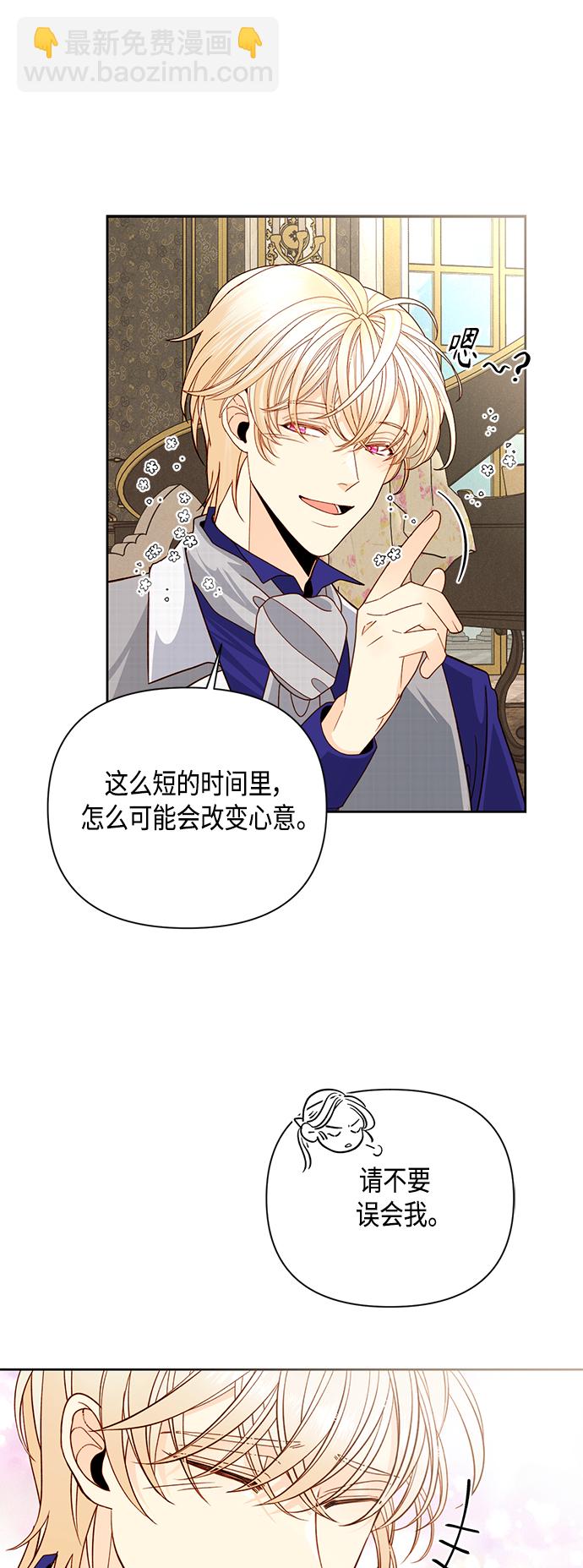 再婚皇后 - 第99話 - 5