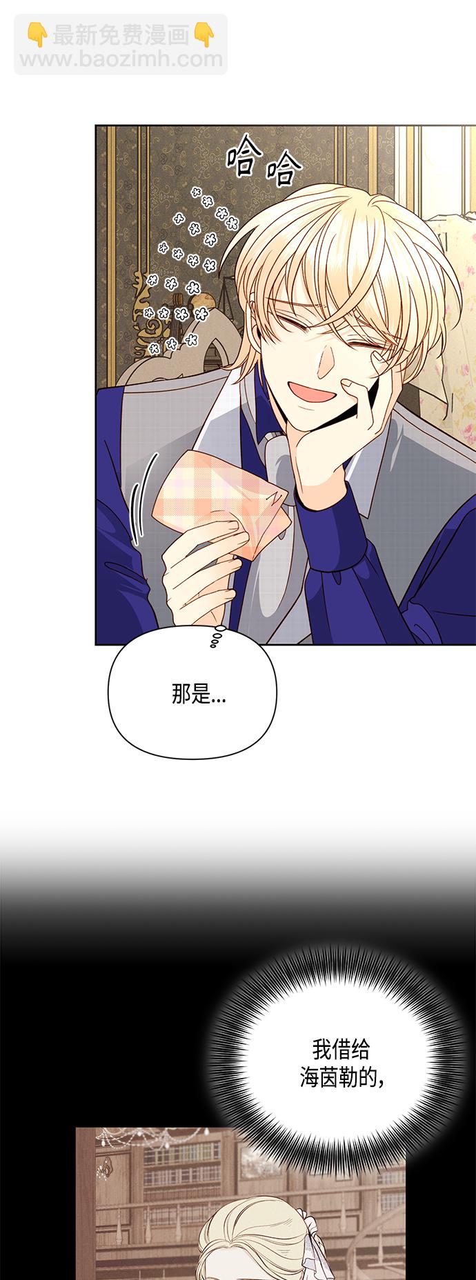 再婚皇后 - 第99話 - 1