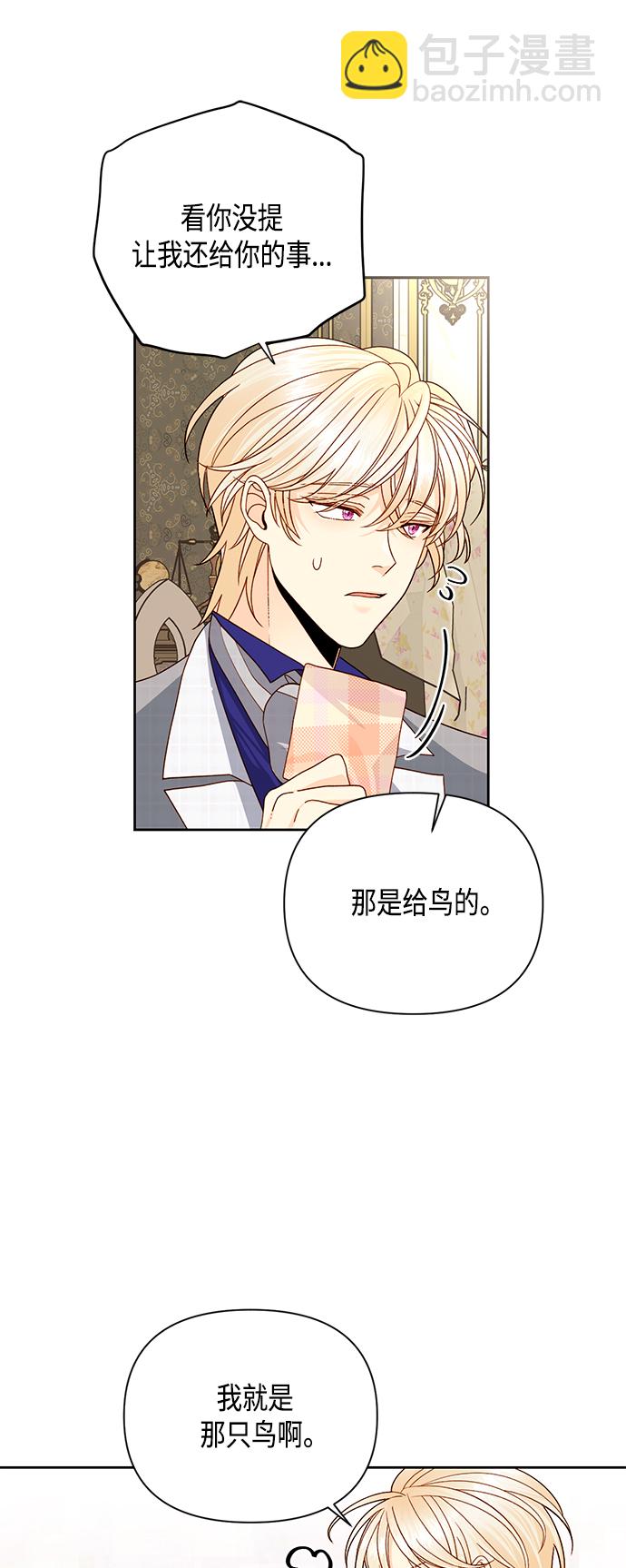 再婚皇后 - 第99話 - 3