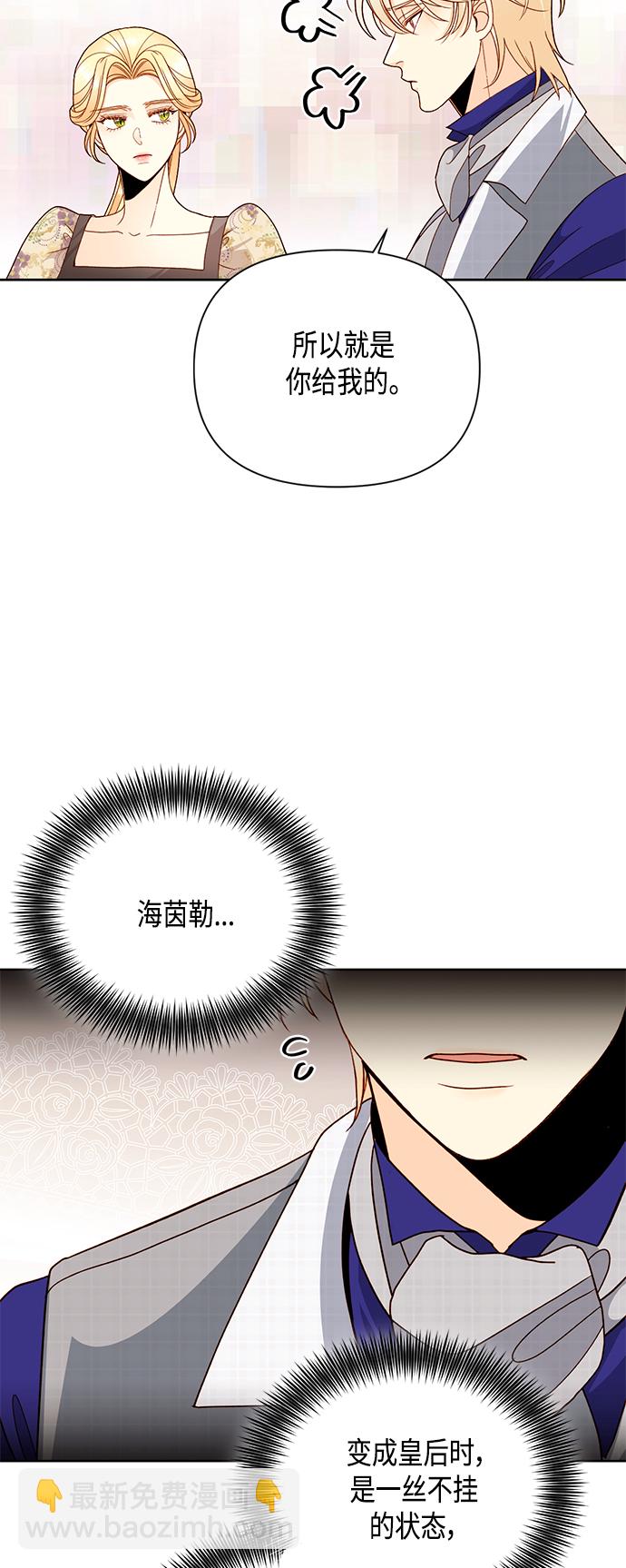 再婚皇后 - 第99話 - 4