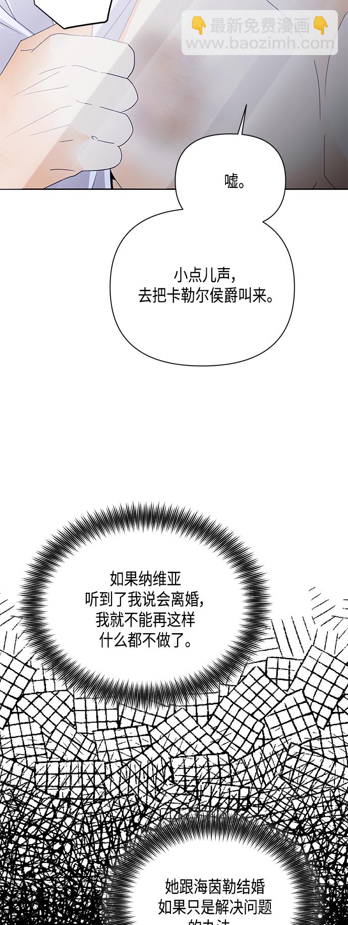 再婚皇后 - 第99話 - 3