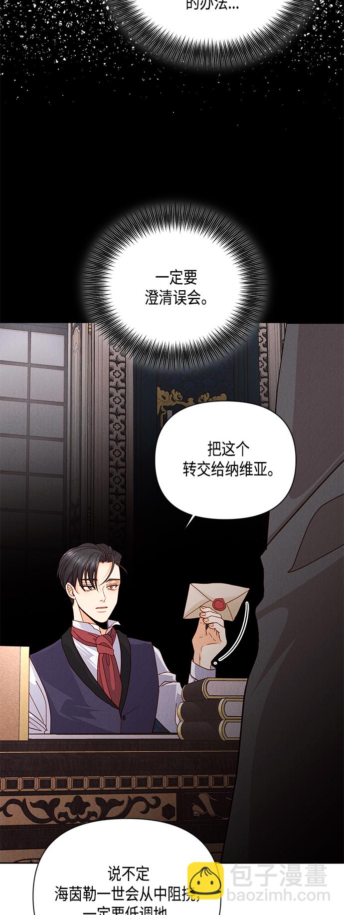 再婚皇后 - 第99話 - 4