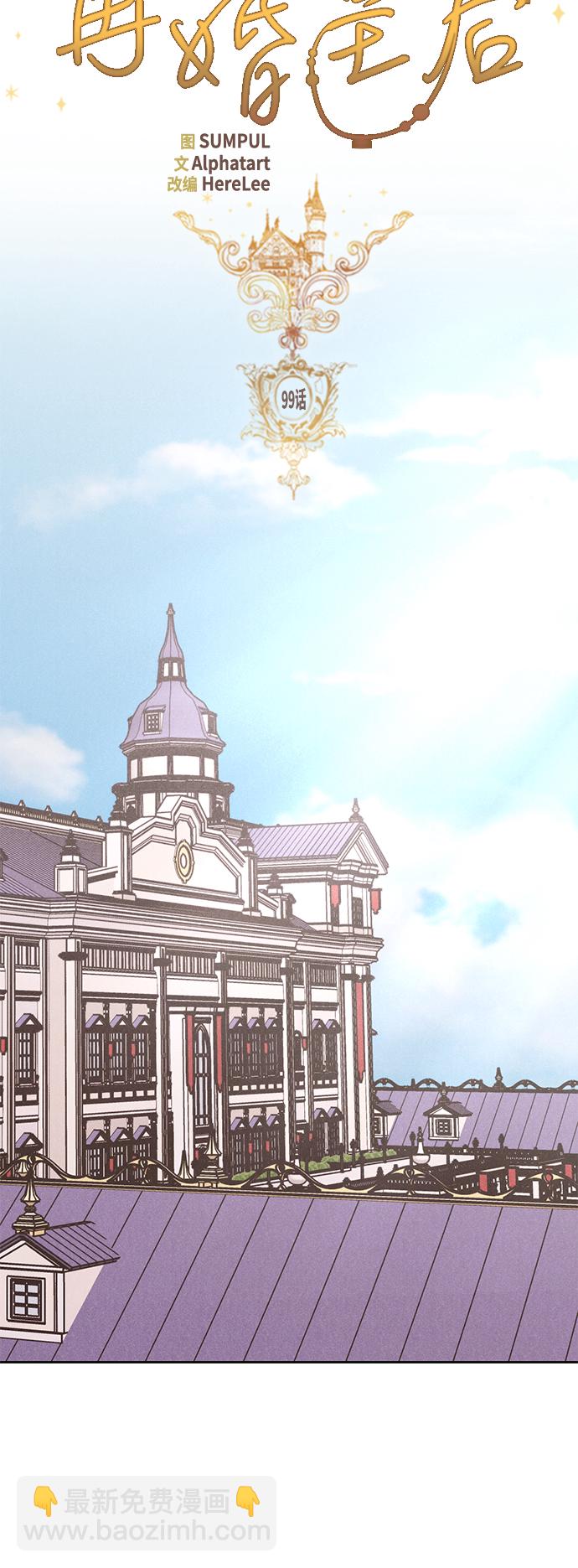 再婚皇后 - 第99話 - 6