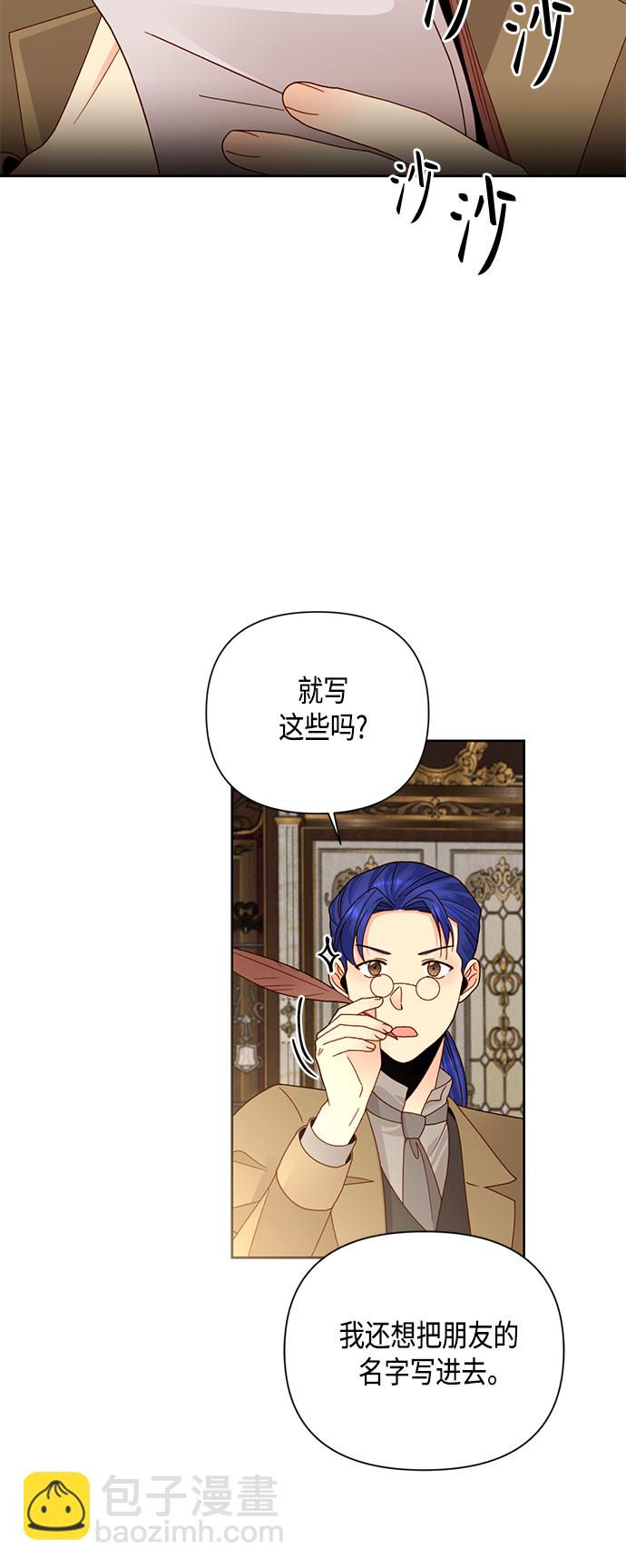 再婚皇后 - 第101話 - 2