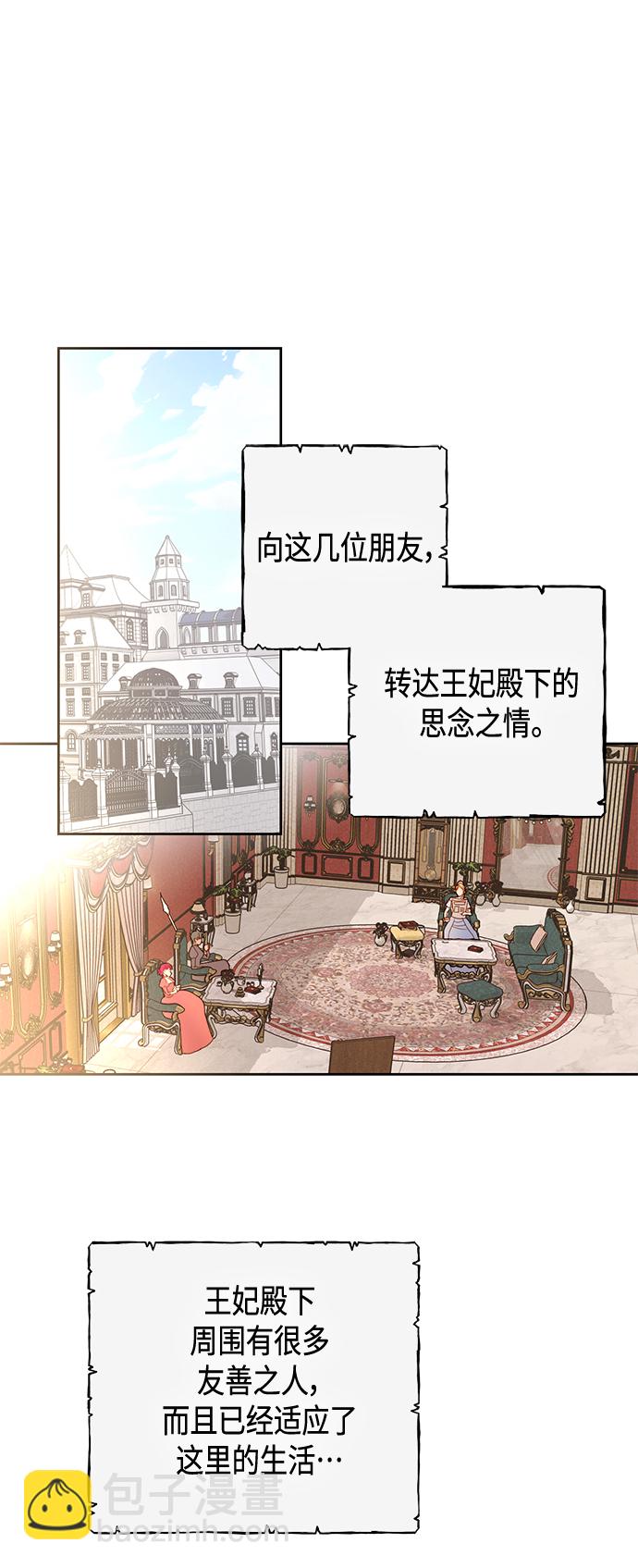 再婚皇后 - 第101話 - 5