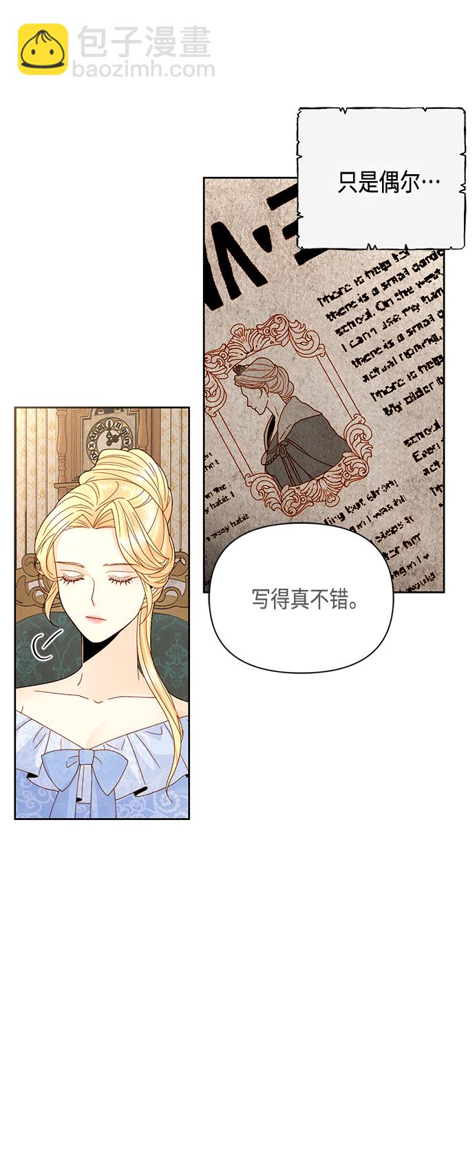 再婚皇后 - 第101話 - 6