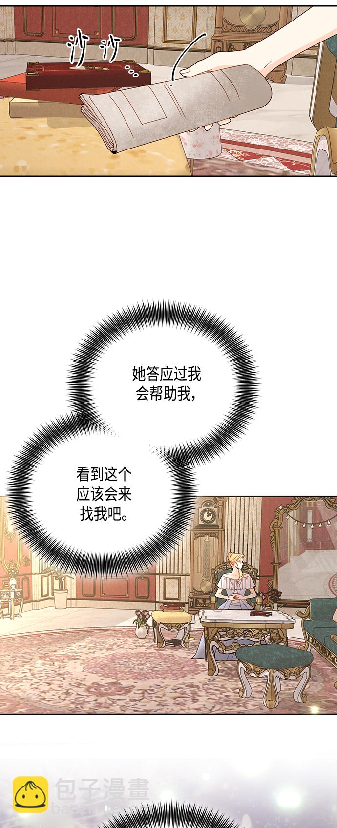 再婚皇后 - 第101話 - 7