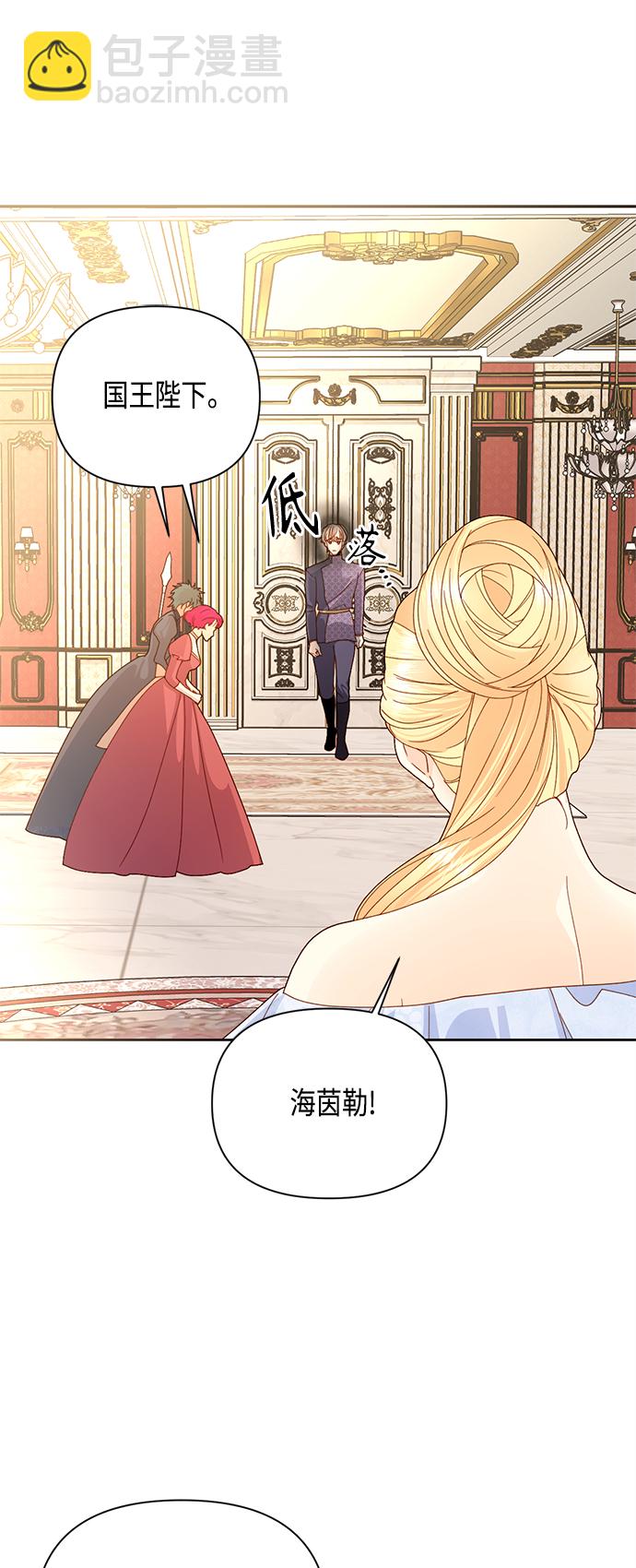 再婚皇后 - 第101話 - 3