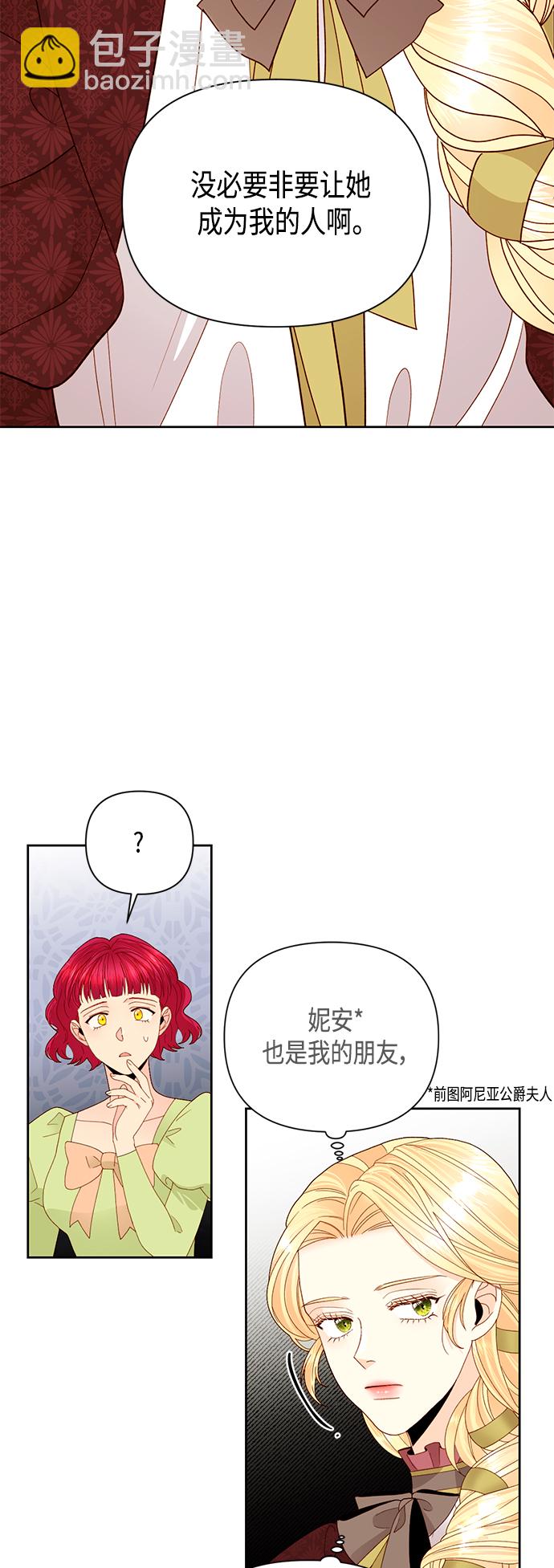 再婚皇后 - 第101話 - 2