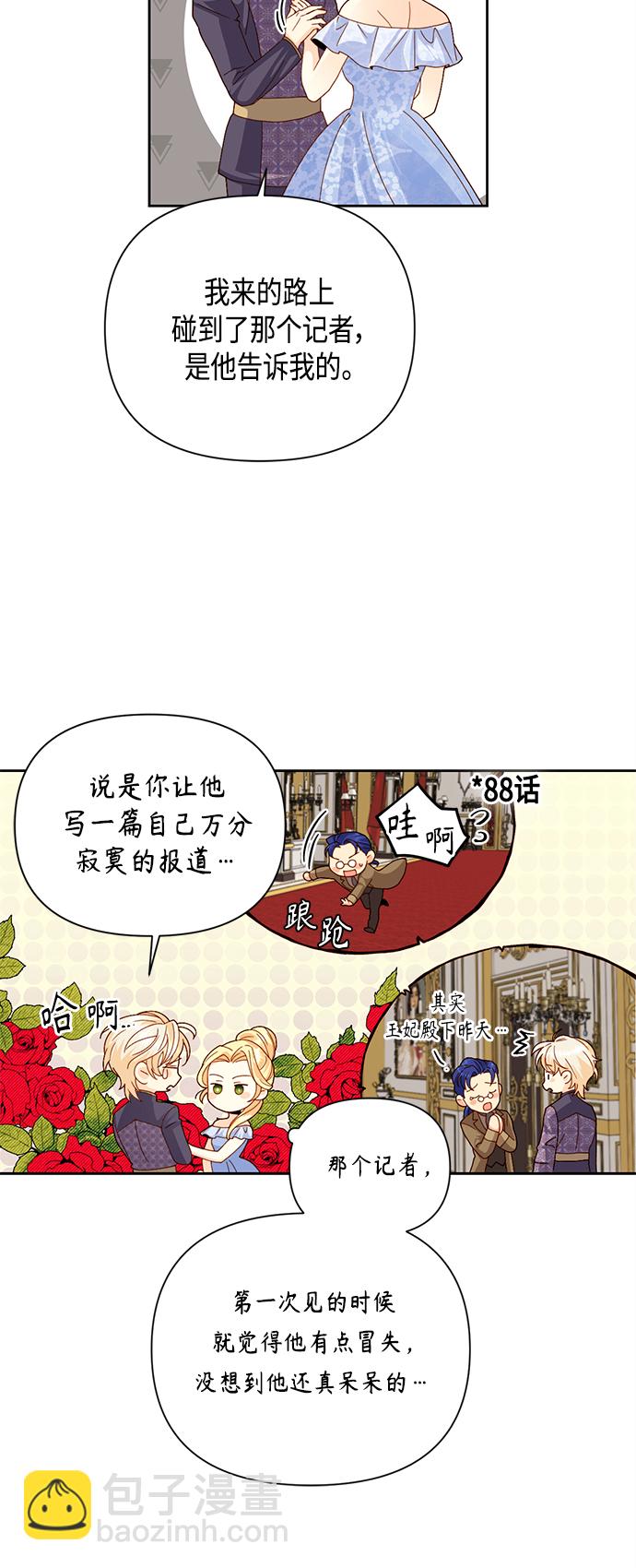 再婚皇后 - 第101話 - 8