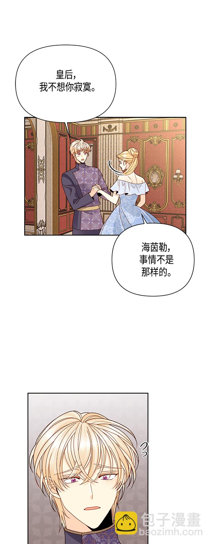 再婚皇后 - 第101話 - 1