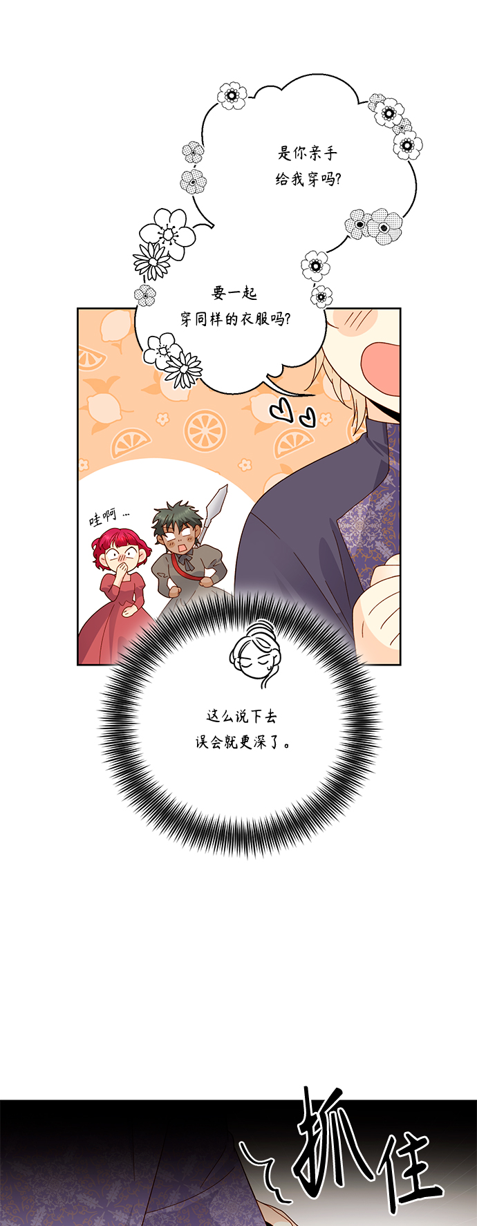 再婚皇后 - 第101話 - 3