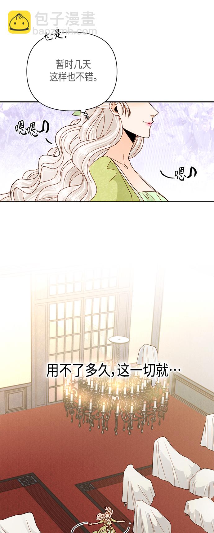 再婚皇后 - 第101話 - 7