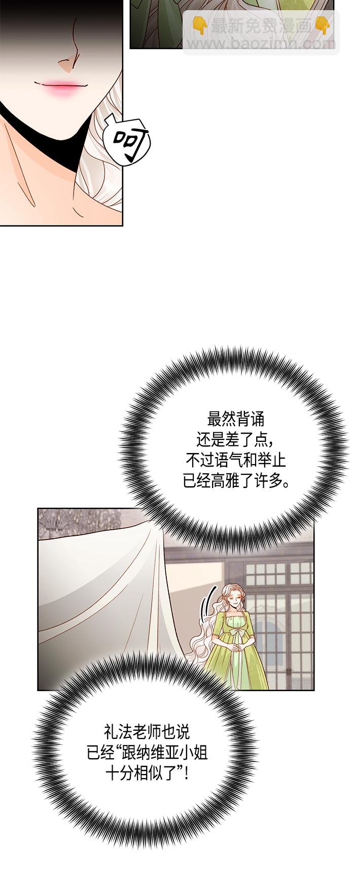 再婚皇后 - 第101話 - 1