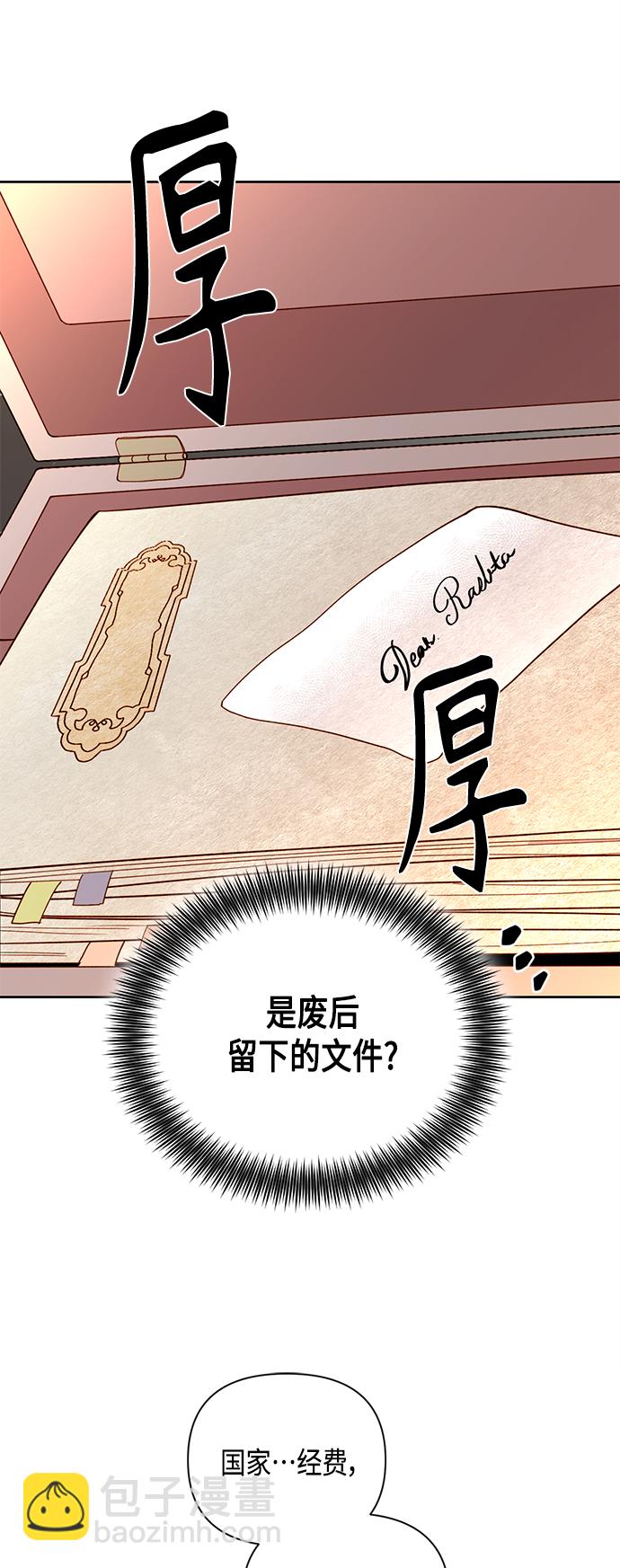 再婚皇后 - 第101話 - 5